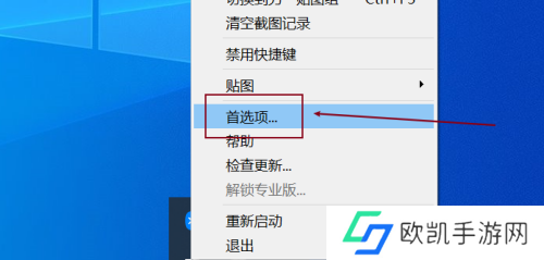 Snipaste截图保存在哪