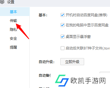 百度网盘怎么加速