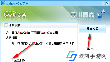 金山毒霸怎么查杀CAD病毒