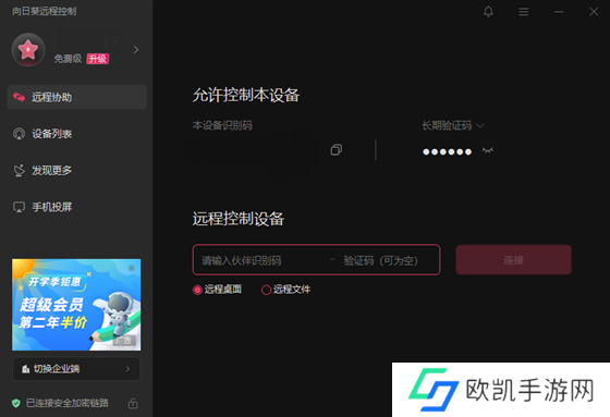 向日葵远程控制怎么更改主题背景