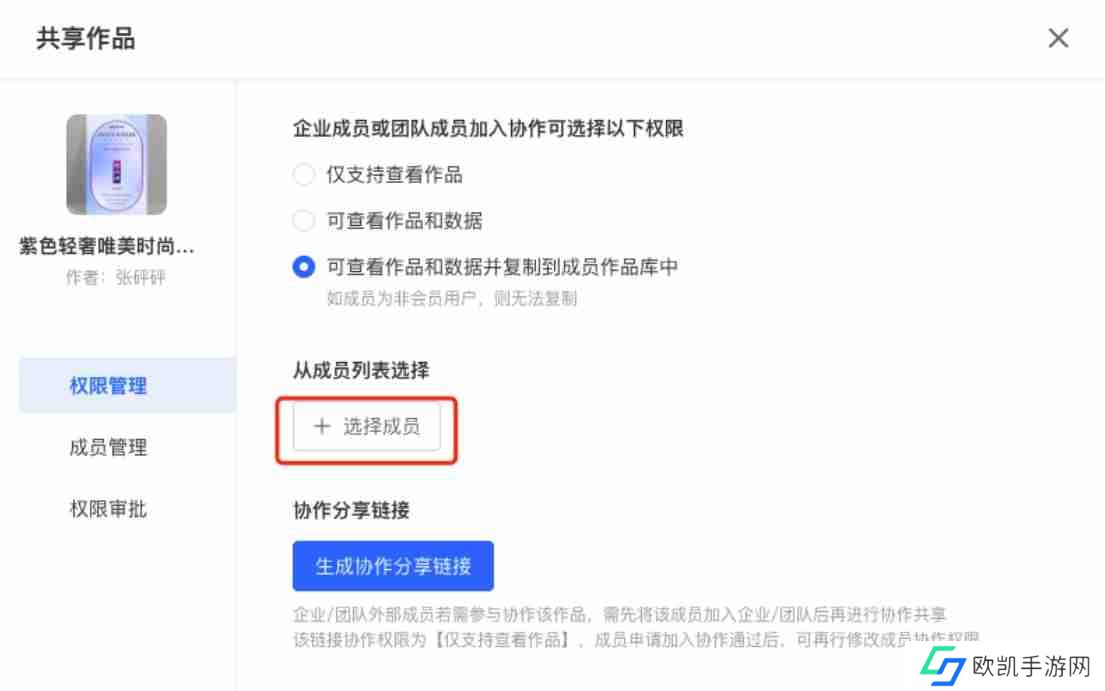 易企秀如何与别人共享作品?-易企秀与别人共享作品的方法
