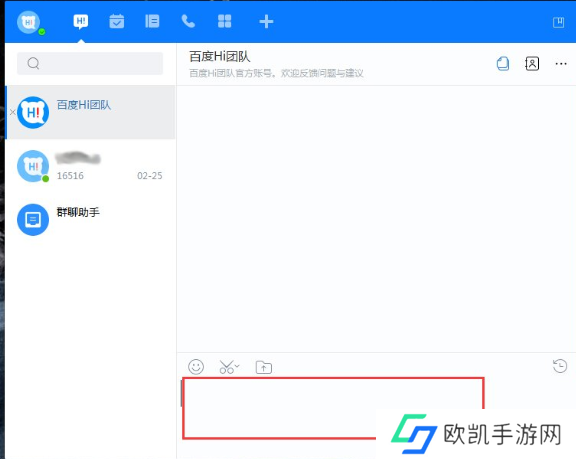 百度Hi怎么反馈问题