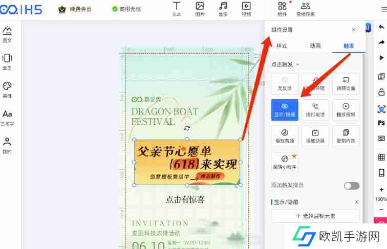 易企秀如何设置弹窗？-易企秀设置弹窗的方法