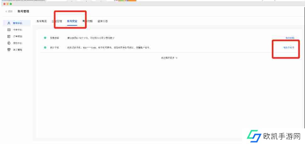 易企秀怎么换绑手机号？-易企秀换绑手机号的方法