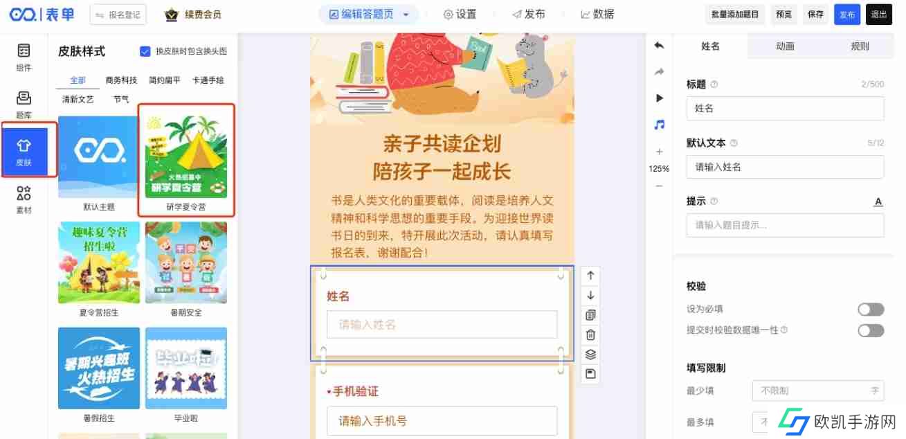 易企秀表单如何修改填写内容字颜色？-易企秀表单修改填写内容字颜色的操作流程