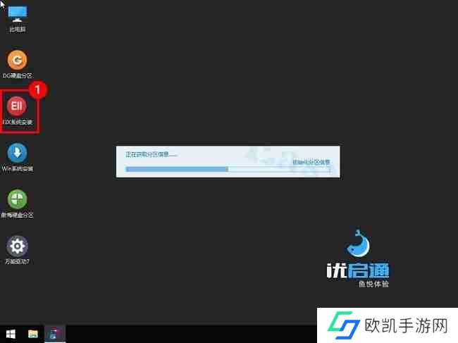 优启通怎么安装Win11系统
