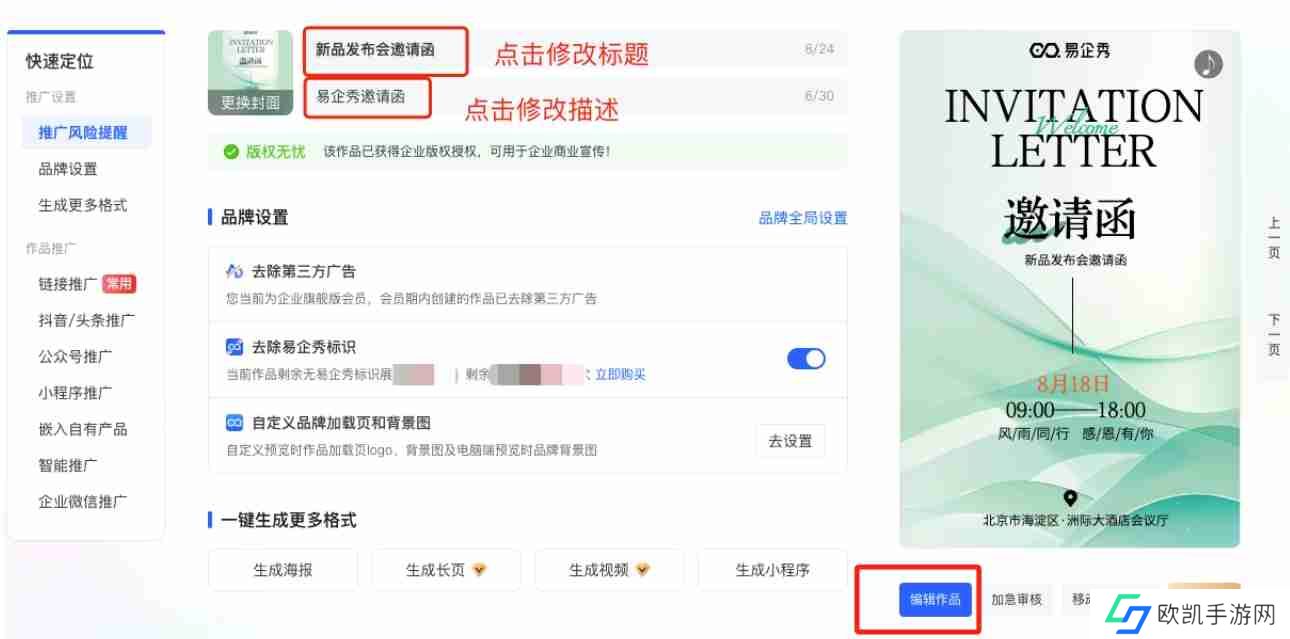易企秀怎么修改标题和描述？-易企秀修改标题和描述的操作流程