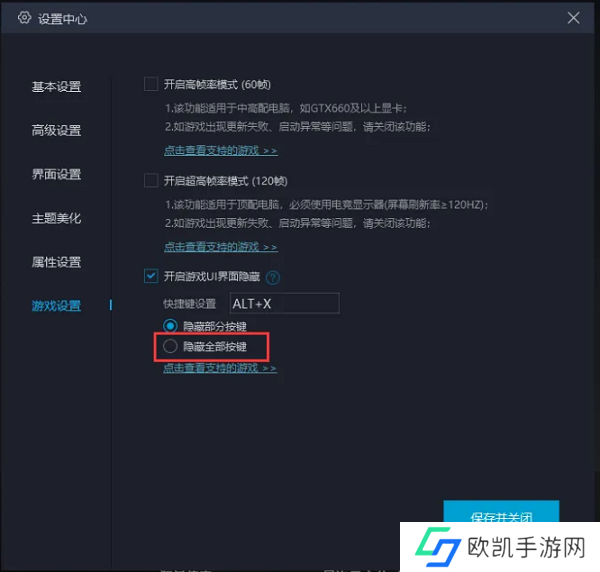 网易MuMu模拟器怎么把键位隐藏