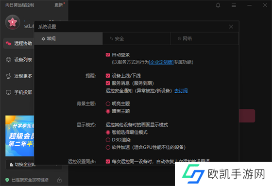 向日葵远程控制怎么更改主题背景