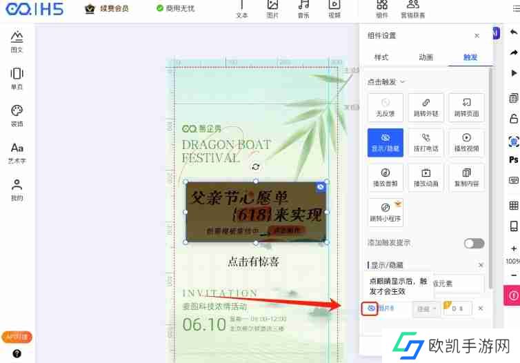 易企秀如何设置弹窗？-易企秀设置弹窗的方法