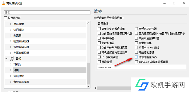 VLC播放器怎么设置动态范围压缩器