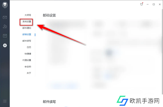 网易邮箱大师怎么启用图形加速