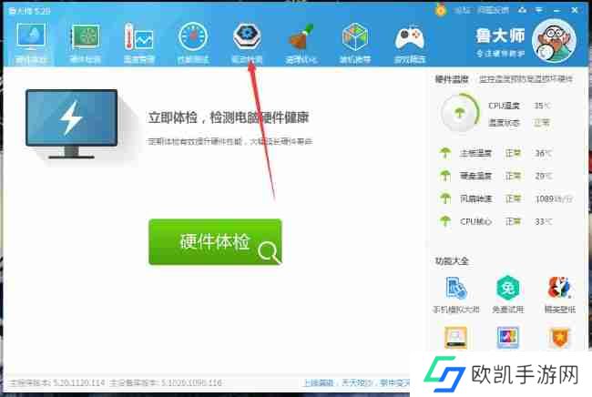 鲁大师怎么升级驱动