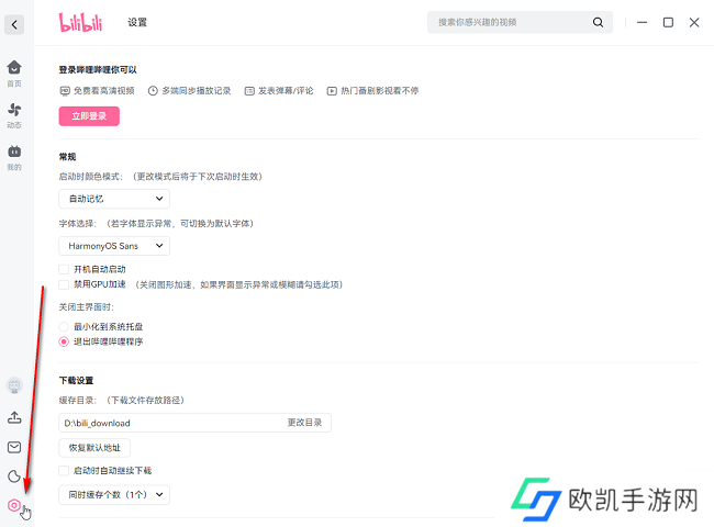 哔哩哔哩电脑版如何取消动态页视频自动播放