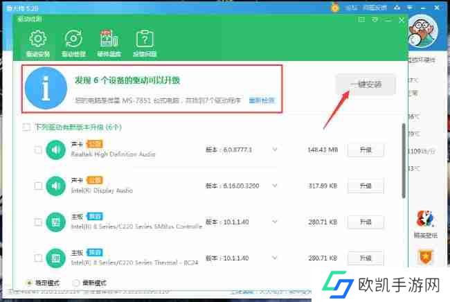 鲁大师怎么升级驱动