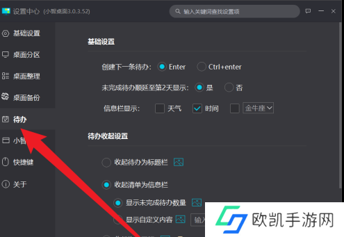 小智桌面如何取消显示天气