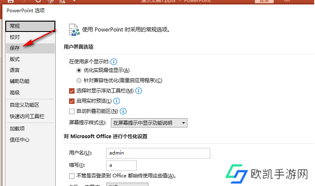PPT怎么设置默认情况下保存在计算机
