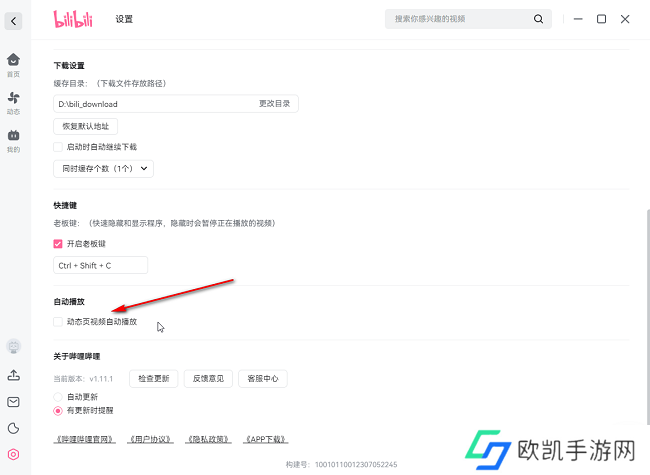 哔哩哔哩电脑版如何取消动态页视频自动播放