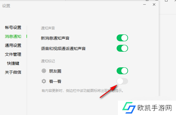 微信电脑版如何关闭看一看通知