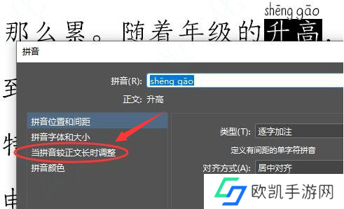 InDesign怎么修改拼音显示间距