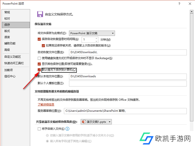 PPT怎么设置默认情况下保存在计算机