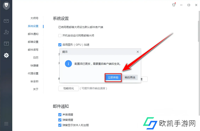 网易邮箱大师怎么启用图形加速