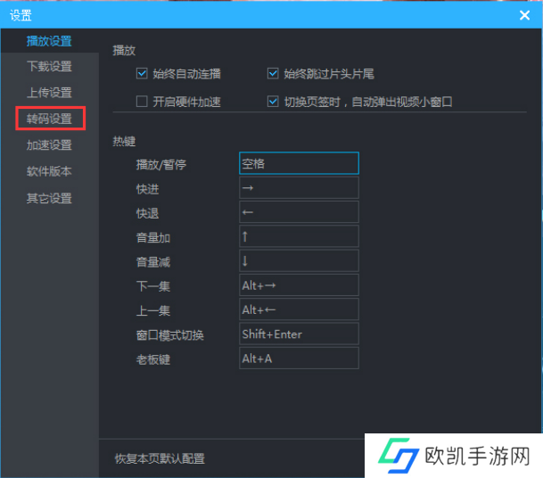 优酷怎么设置转码完成时消息提醒