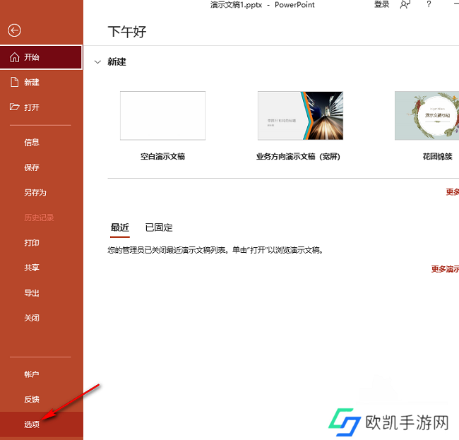 PPT怎么设置默认情况下保存在计算机