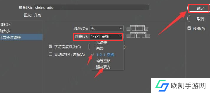 InDesign怎么修改拼音显示间距