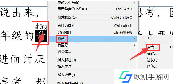 InDesign怎么修改拼音显示间距