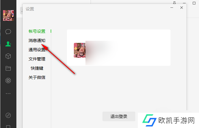 微信电脑版如何关闭看一看通知
