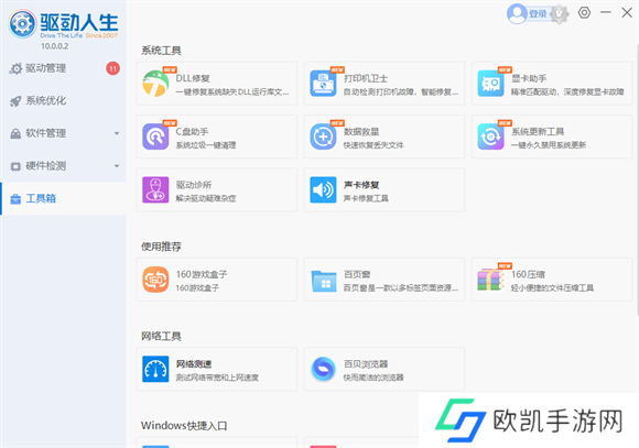 驱动人生怎么使用驱动诊所