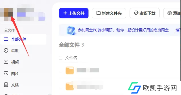 夸克网盘电脑版怎么关闭悬浮窗