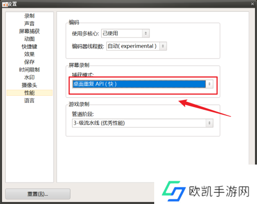 oCam如何开启GDIAPI功能