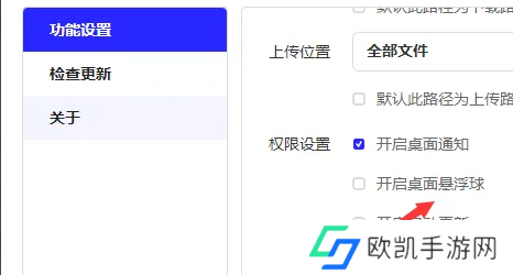 夸克网盘电脑版怎么关闭悬浮窗