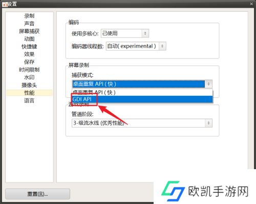oCam如何开启GDIAPI功能