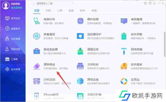 腾讯电脑管家怎么清除痕迹
