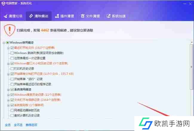 腾讯电脑管家怎么清除痕迹