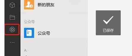 微信电脑版如何看好友朋友圈-微信电脑版看好友朋友圈的方法
