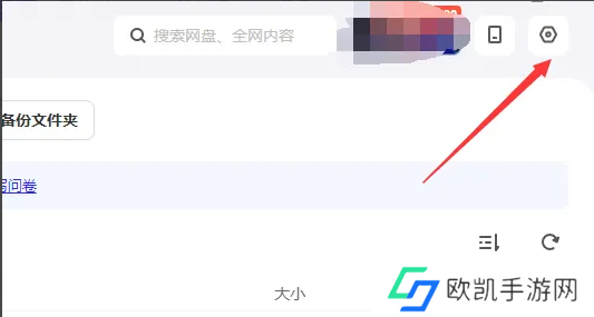 夸克网盘电脑版怎么关闭悬浮窗