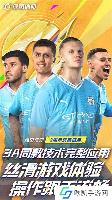 绿茵信仰网易版