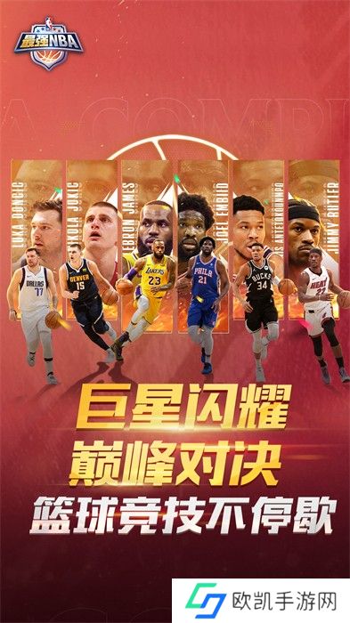最强NBA