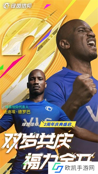 绿茵信仰网易版