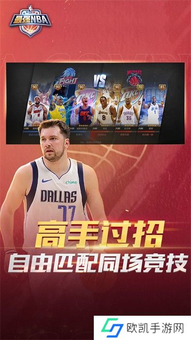 最强NBA