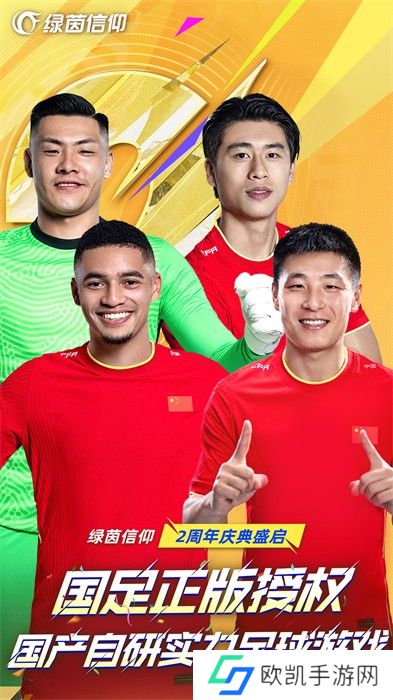 绿茵信仰网易版