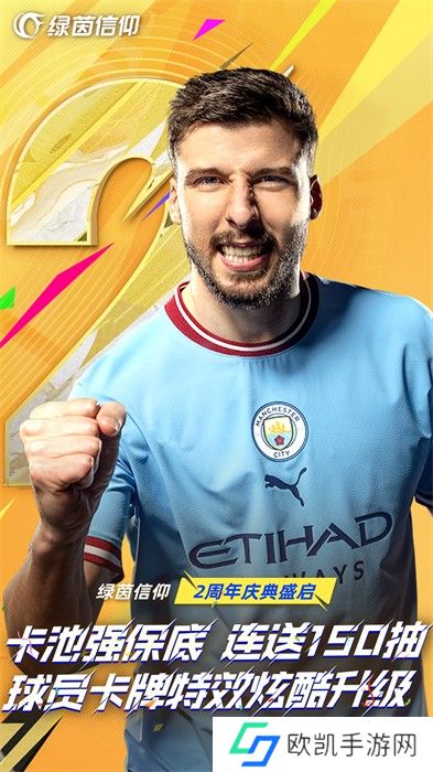 绿茵信仰网易版