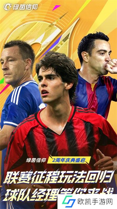 绿茵信仰网易版