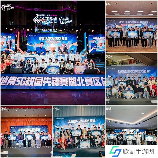 最强战力，燃爆江城！ 2024年动感地带5G校园先锋赛湖北赛区总决赛**落幕！