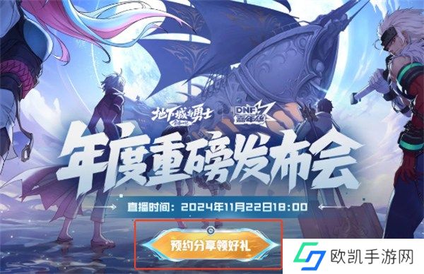 DNF嘉年华直播2024什么时候开始 DNF2024嘉年华直播开始时间一览