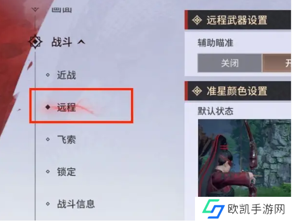 永劫无间手游远程武器瞄准怎么设置 远程武器辅助瞄准设置教程